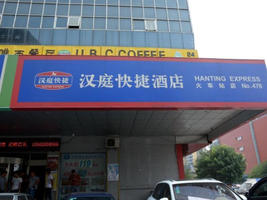 Hi Inn Taian Taishan Тайань Экстерьер фото